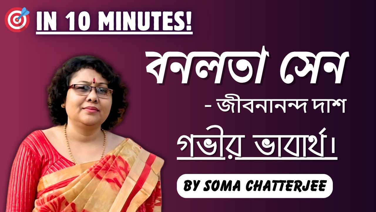 Bonolota Sen (বনলতা সেন) in 10 Mins! | Jibanananda Das Poem Summary & Meaning