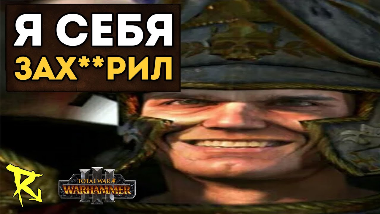 Я СЕБЯ ЗАХ**РИЛ | Трансмутация Кукухи #22 | Каст по Total War: Warhammer 3