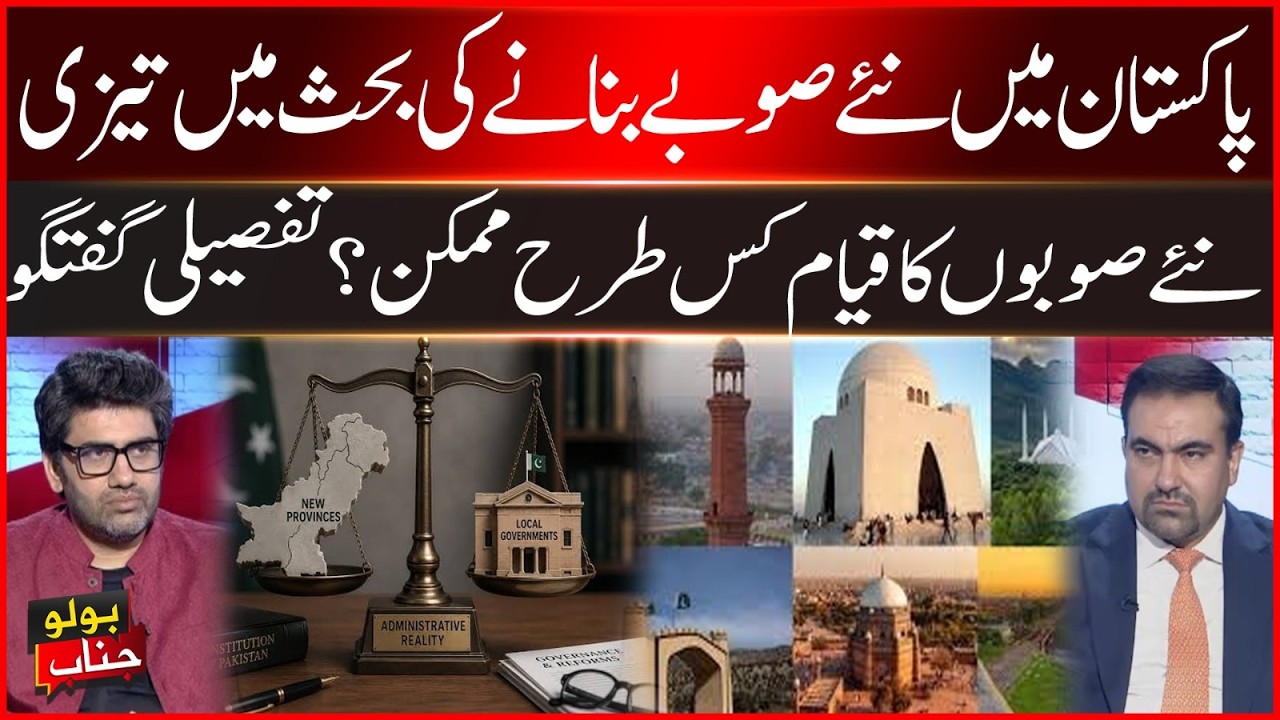 New Provinces Debate Gains Momentum in Pakistan | Is Population The Reason Behind New Provinces? 