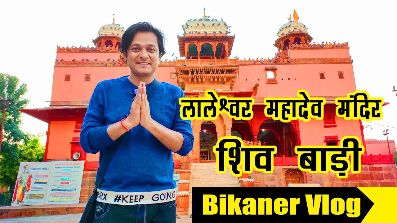 Laleshwar Mahadev Shiv Bari Temple | Bikaner Vlog By Raging Bull