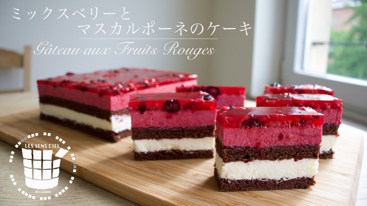 ✴︎ミックスベリーとマスカルポーネのケーキの作り方How to make Gâteau aux fruits rouges✴︎ベルギーより#78