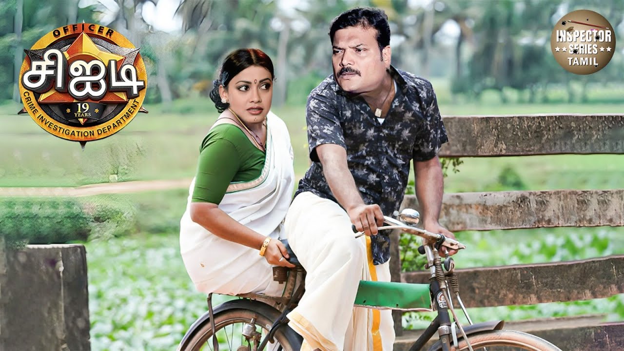 சிஐடியின் புதிய அவதாரம்! தயாவும் ஸ்ரேயாவும் கணவன் மனைவியாகிறார்கள்.| CID Tamil | Latest Episode 2025