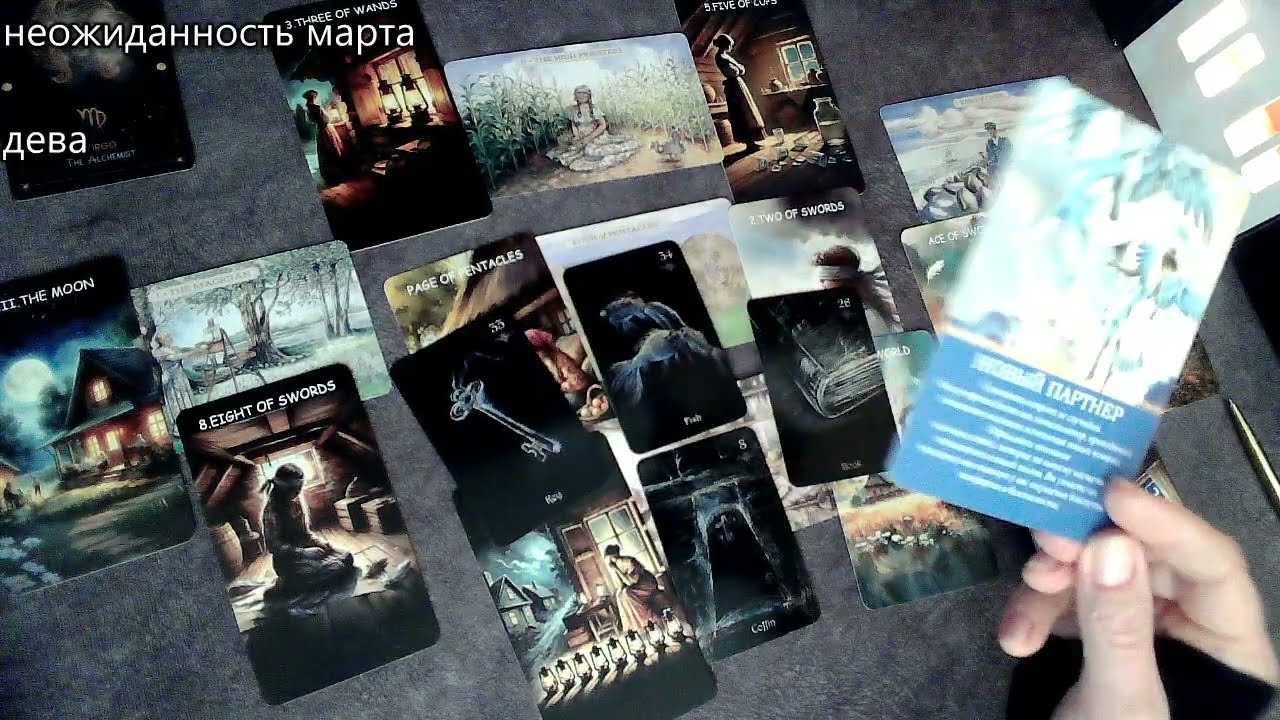 ДЕВА Неожиданность марта ОТКРЫТЬСЯ новому! таропрогноз