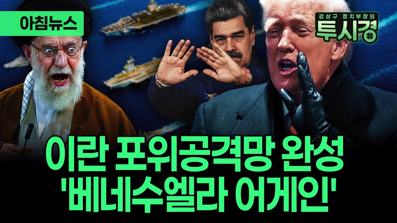 초읽기 들어간 트럼프의 이란 침공...항공기로 지상군 투입 준비까지 끝냈다 [✨투시경 ]