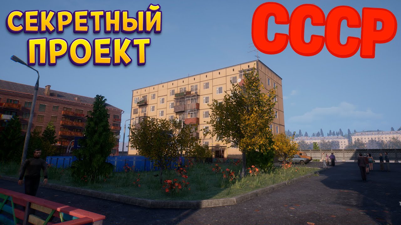 СЕКРЕТНЫЙ ПРОЕКТ ИЗ СССР В Red October