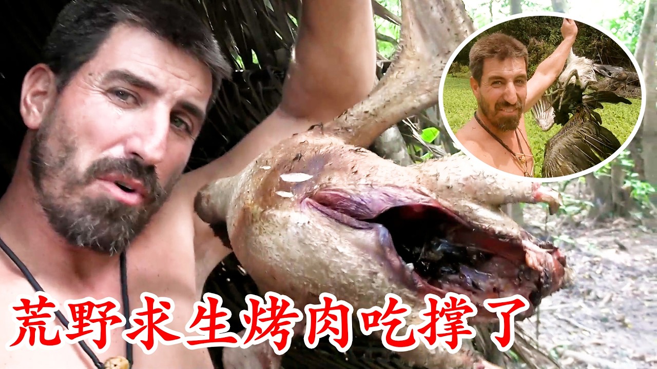 荒野求生最新一季，少婦化身釣魚高手帶飛隊友，狩獵大鳥和鱷魚，烤肉吃到撐！