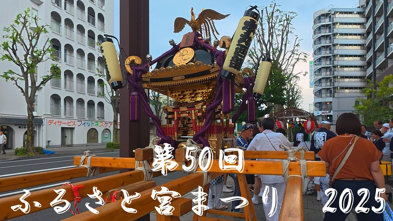 来場者57万【第50回ふるさと宮まつり2025】 神輿にお囃子 宇都宮 夏祭り