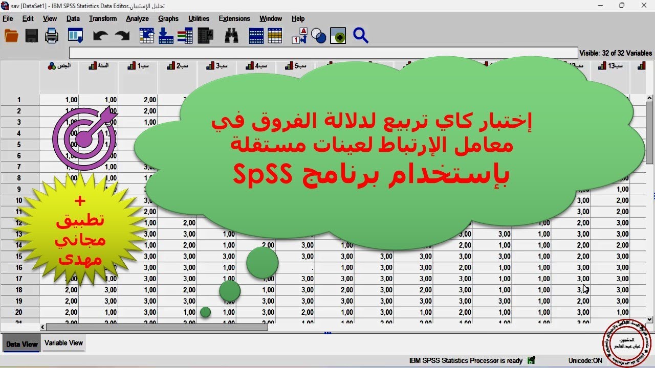 إختبار كاي تربيع لدلالة الفروق في معامل الإرتباط لعينات مستقلة spss