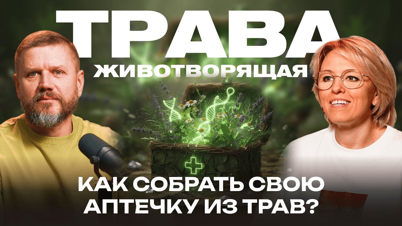Травничество, пост и выправки. Как традиционные знания и практики помогают нам сохранять здоровье