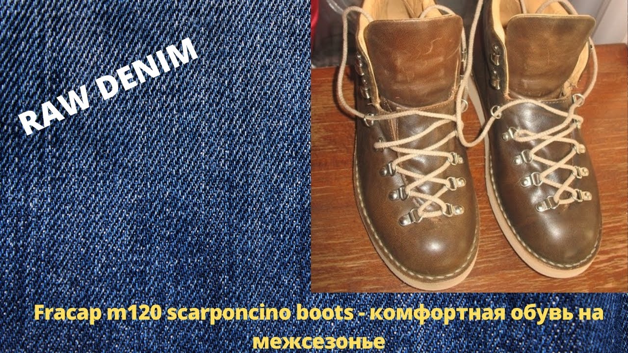 Fracap m120 scarponcino boots - комфортная обувь на межсезонье