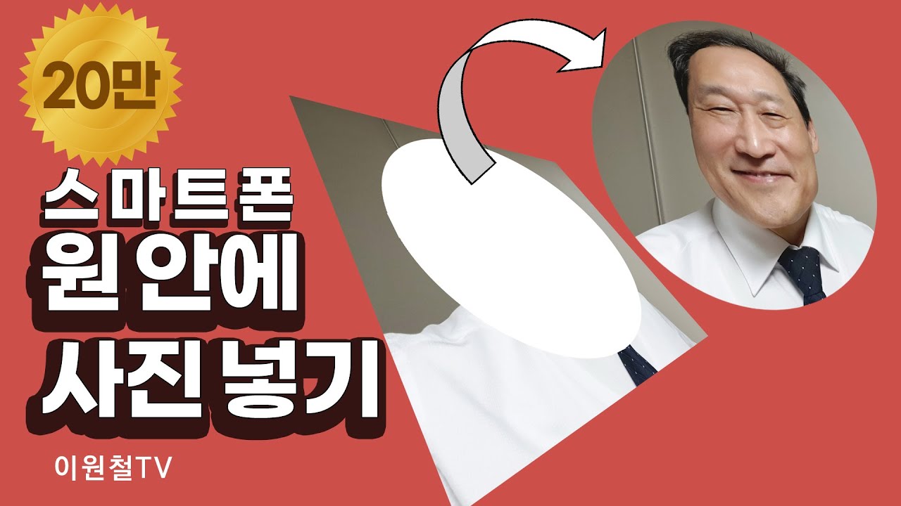 🎄원 안에 사진 넣는 방법