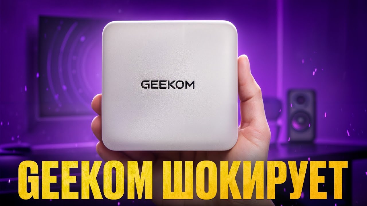 Лучший МИНИ-ПК. GEEKOM GT1 MEGA. Intel&reg; Core&trade; Ultra 9 185H . Intel&reg; Arc&trade;. Игры на Мини-ПК 2025.