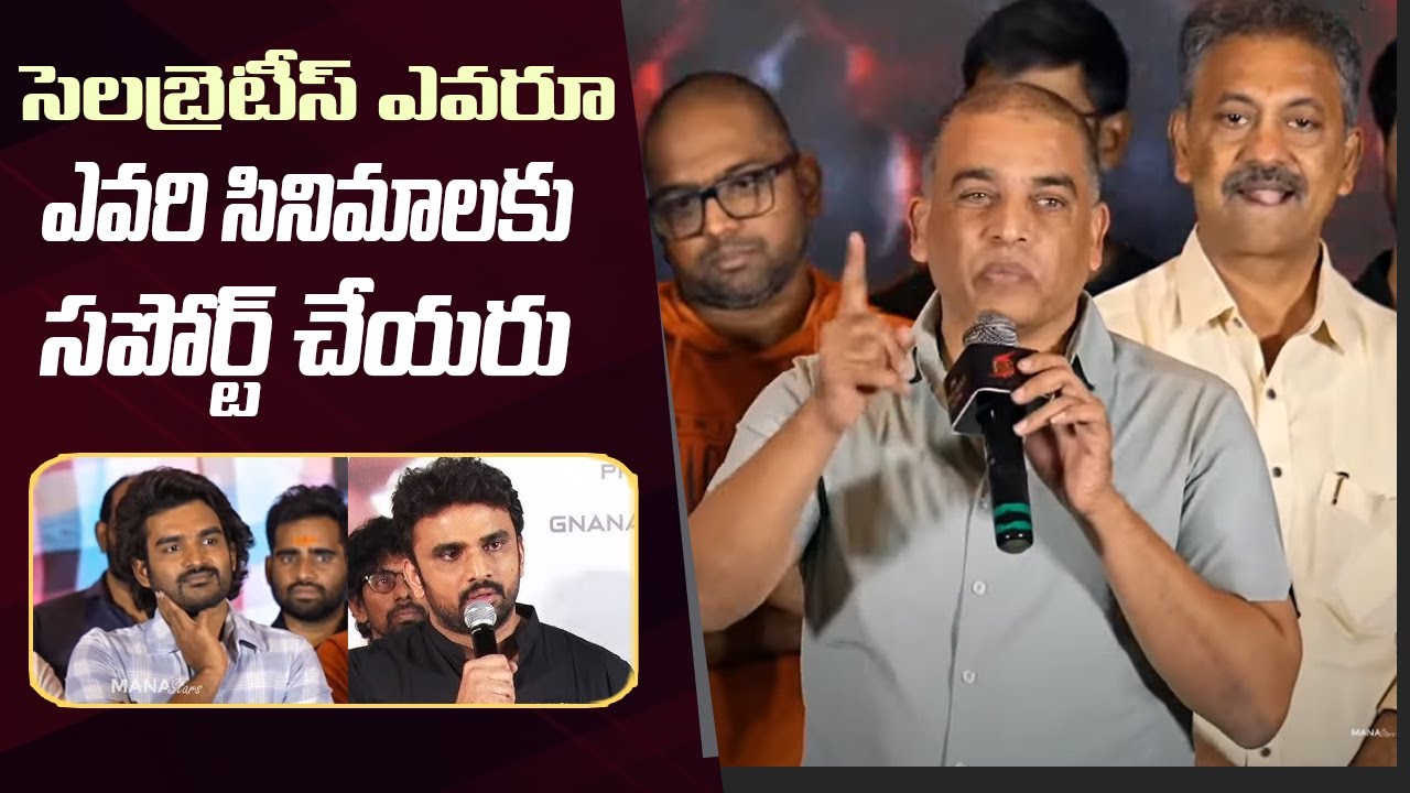 Producer Dil Raju Reacts On Kiran Abbavaram & Rakesh Varre Comments | Manastars