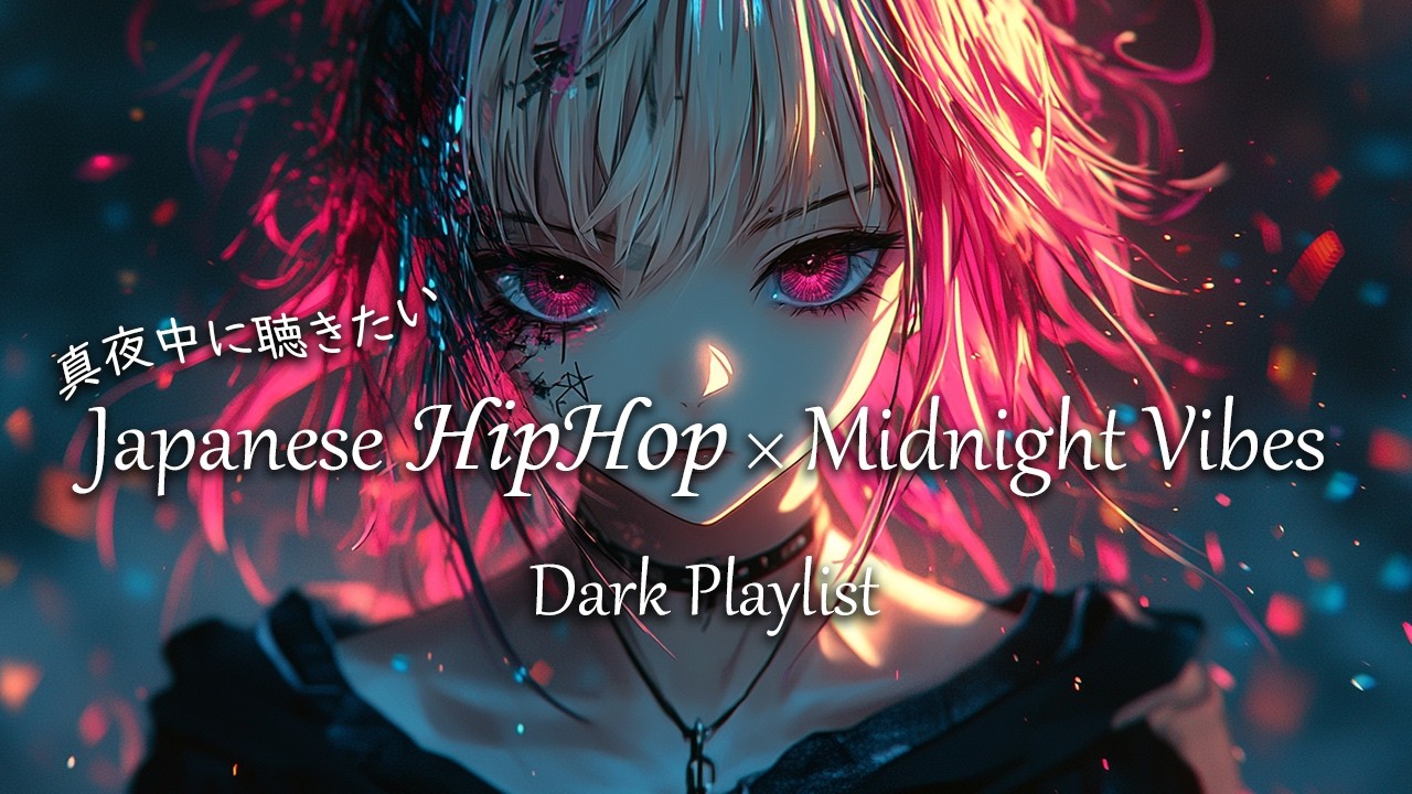 【Japanese HipHop】真夜中に聴きたいDarkなChillエモRap / for Late Night, Deep Thinking, Midnight Vibes