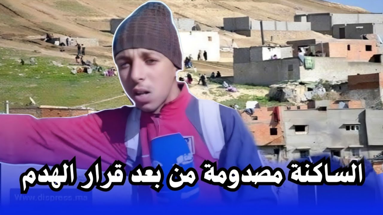 سلا |دوار عنق الجمل  الساكنة مصدومة من بعد قرار  الهدم :  فين بغيتونا نمشيو؟ شوف شنو واقع