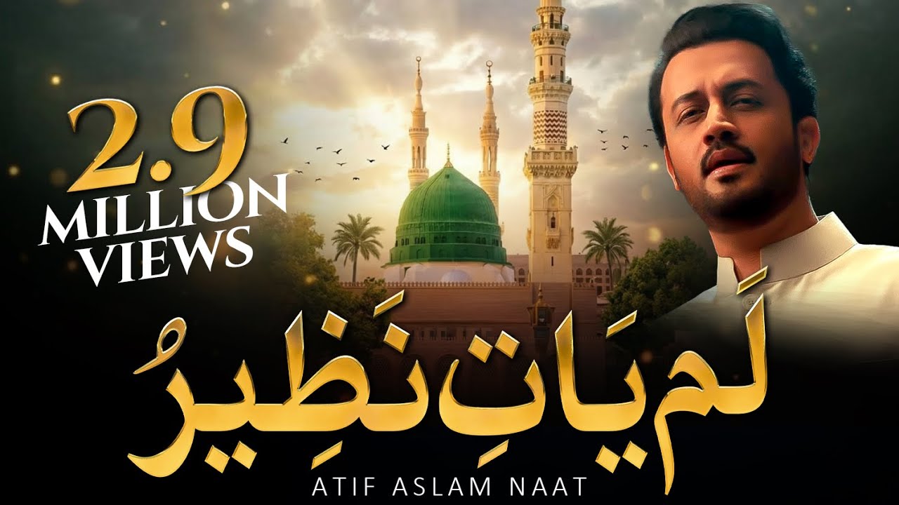 New Naat - Lamyati Nazeero - Atif Aslam Ai - Urdu Lyrics - Naat Sharif 2024