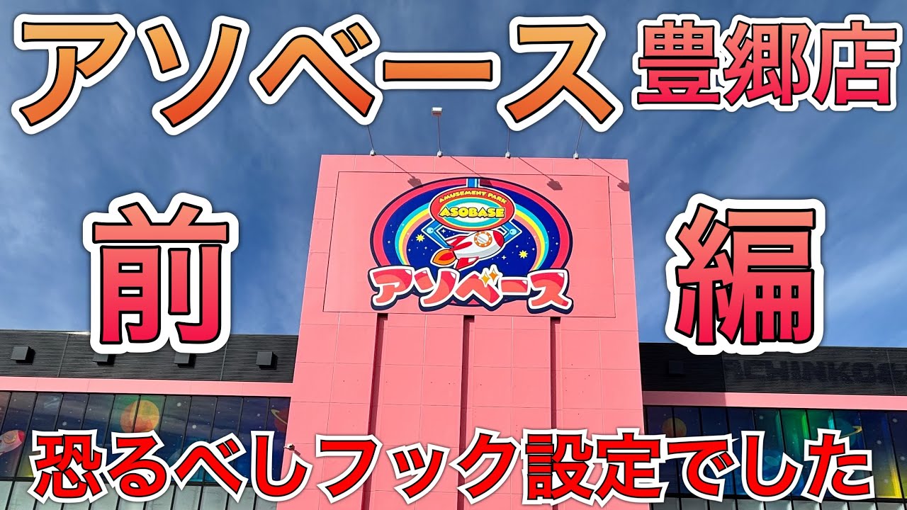 【前編】グランドオープン2日目、果物野菜卵、ここはスーパーか？【ゲームセンター】