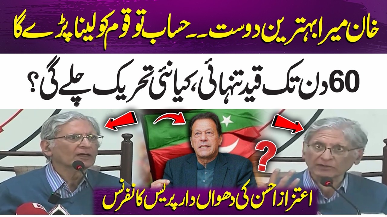 Aitzaz Ahsan Fiery Press Conference Sparks Political Debate | 365 News