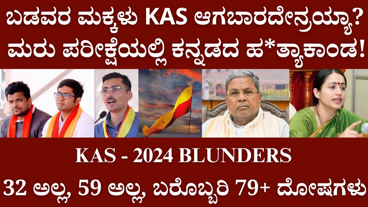 ಬಡವರ ಮಕ್ಕಳು KAS ಆಗಬಾರದೇನ್ರಯ್ಯಾ? | KPSC MOSA   | Panchajanya IAS | Kannada IAS Academy