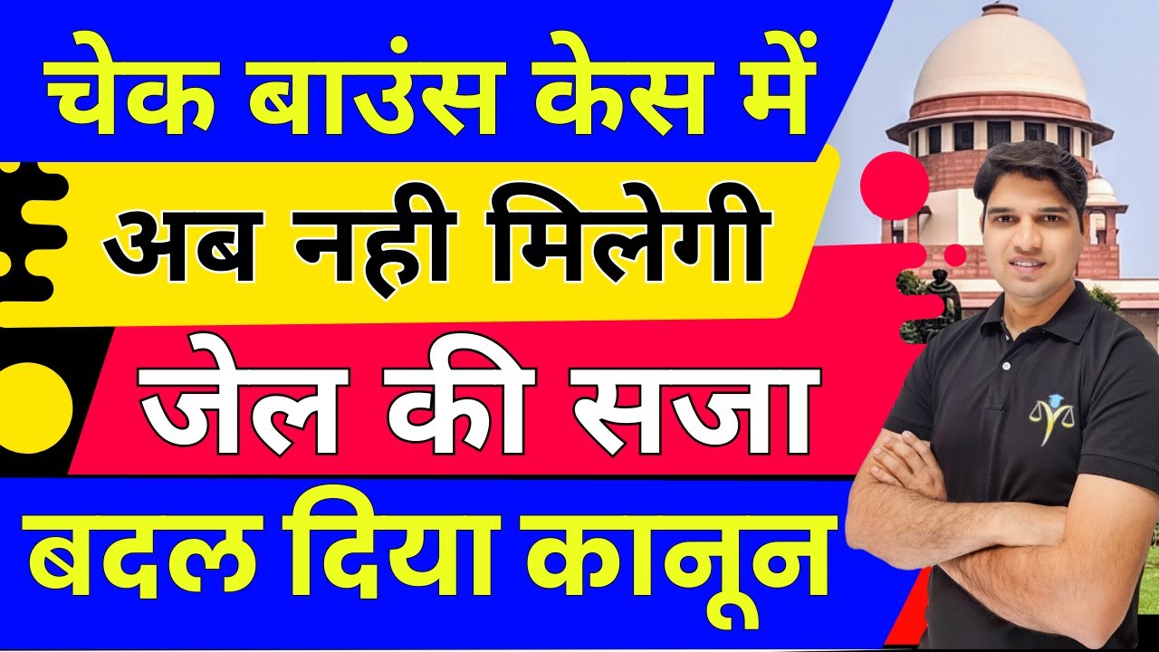 सभी चेक बाउंस केस से जेल की सजा खत्म😲SC Guideline ni 138 how to file cheque bounce case Karan tube