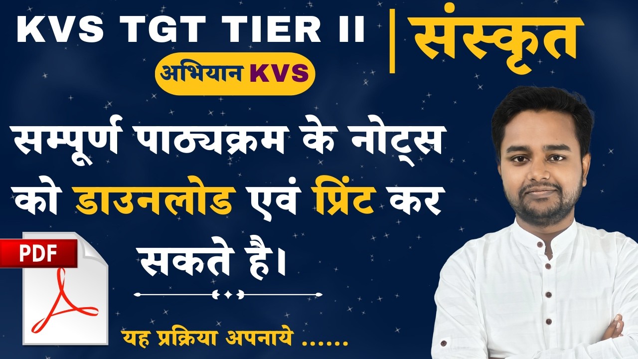 नोट्स डाउनलोड करके प्रिंट करे | KVS TGT TIER II | संस्कृत