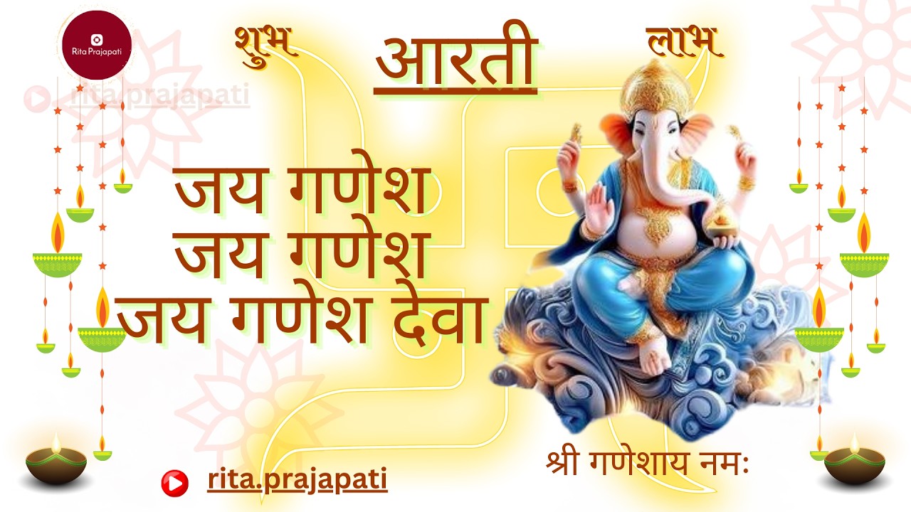 Jai Ganesh Jai Ganesh Deva | गणेश जी की आरती | 108 Times | Ganesh Ji Ki Aarti | Rita Prajapati 🙏🚩