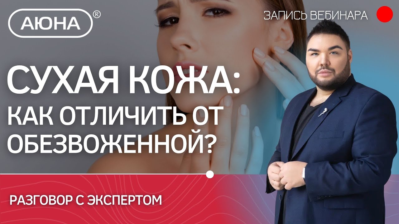 Кожа: сухая или обезвоженная? Как избежать потери влаги