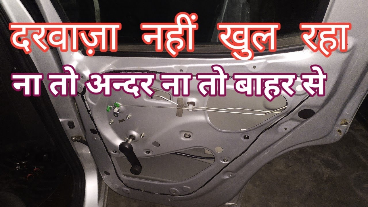 Car Rear Door not opening both from outside and inside. How to open door manually with basic tools.