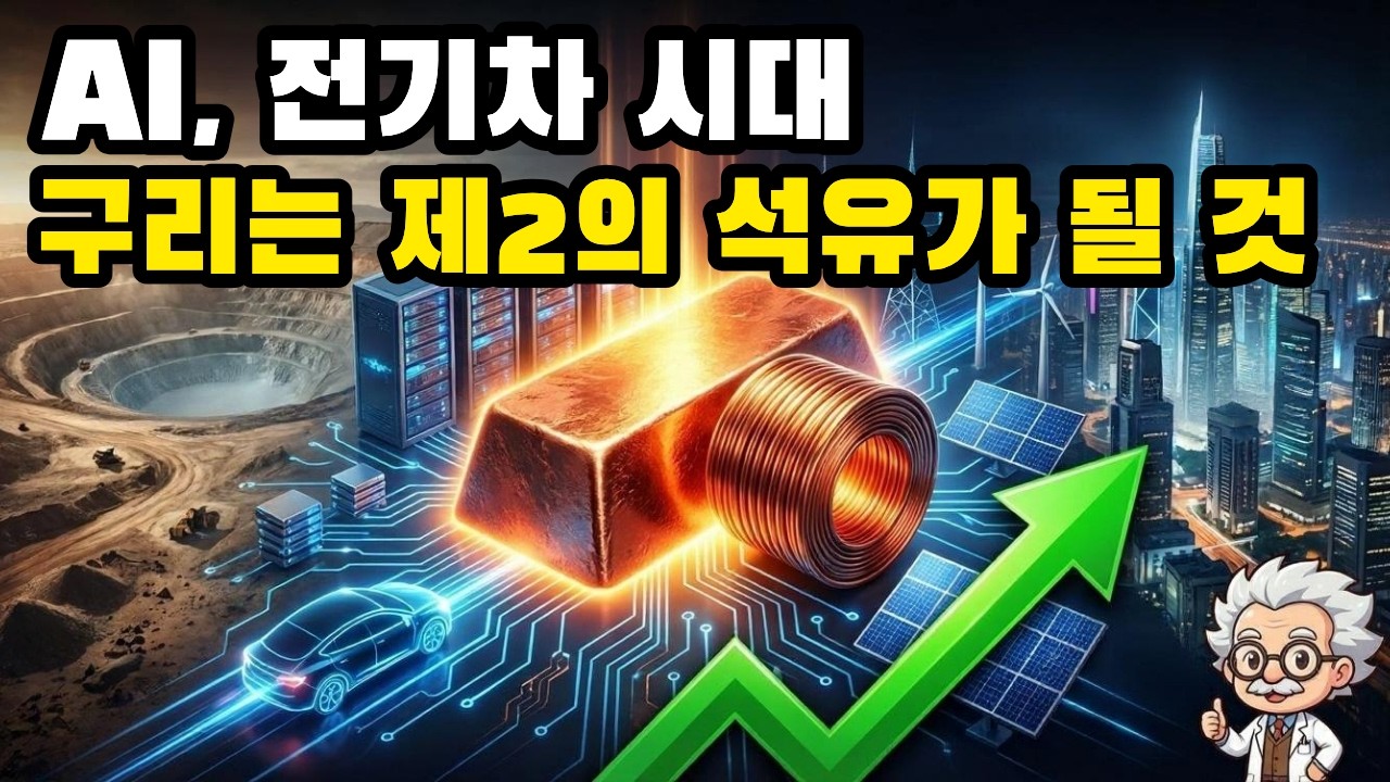 구리 가격 폭등, 지금이 기회인가 | 골드만삭스 전망 $15,000