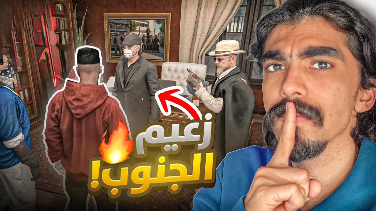 أخيرا عودة زعيم الجنوب ليل ويزي 👑!