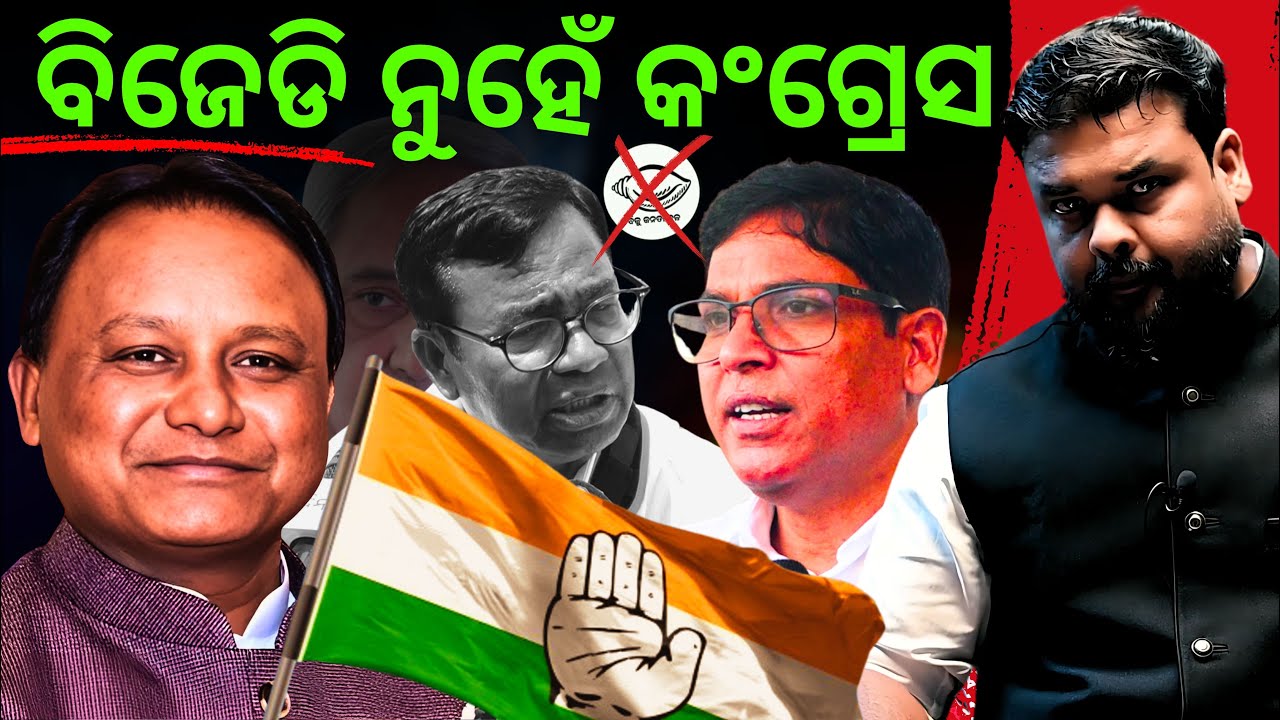 Mohan Majhi’s Big Political Game! | Will Congress Become Odisha’s Main Opposition? | The Politics