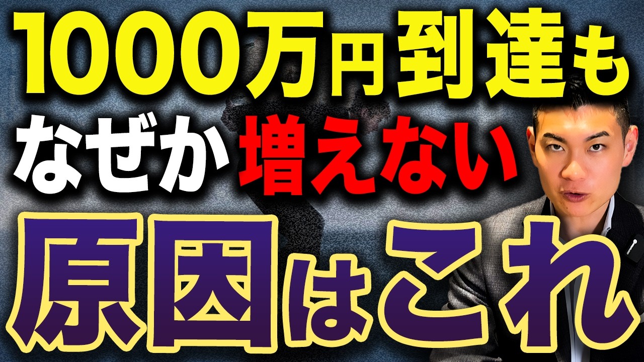 【早く気づけ】これを知らないと一生楽になりません...1000万円から資産を爆増させるために必要なことについて徹底解説します