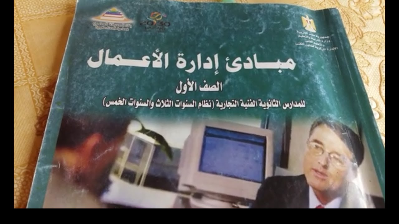 حل النموذج الثانى إدارة أعمال الصف الأول التجارى الترم الاول. نظام الثلاث سنوات والخمس سنوات