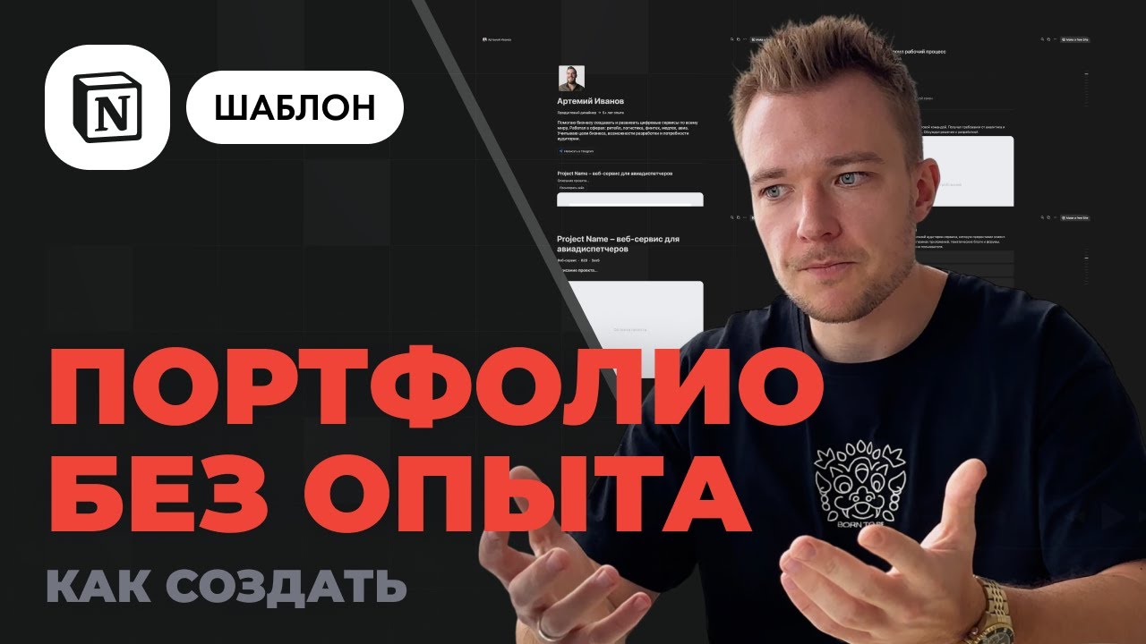 Как сделать сильное портфолио без опыта и крутых кейсов