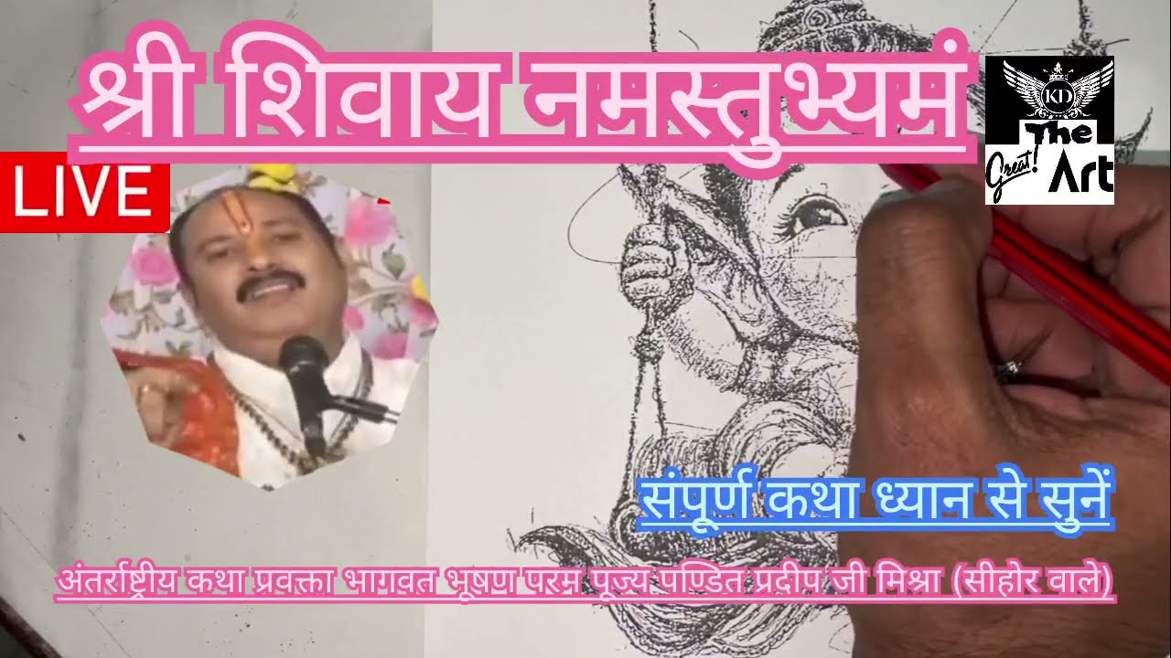 Live 🔴- 3 March कथा श्री शिव महापुराण कथा प्रदीप मिश्रा Pradeep Mishra Sehore wale