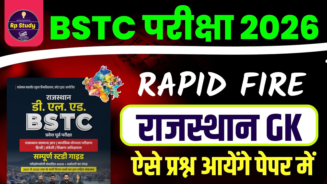 Bstc Rajasthan GK 2026 | BSTC Online Classes 2026 | BSTC Important questions 2026 | Rajasthan Gk    