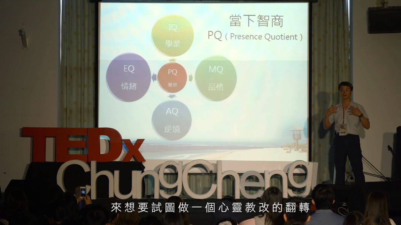學業的建言 | 張 世傑 | TEDxChungChengU
