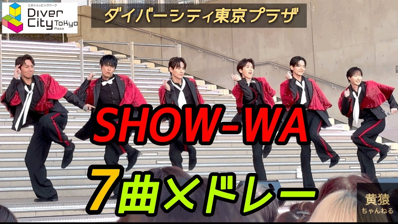 SHOW-WA  『7曲メドレー』  2026年1月6日 ダイバーシティ東京プラザ