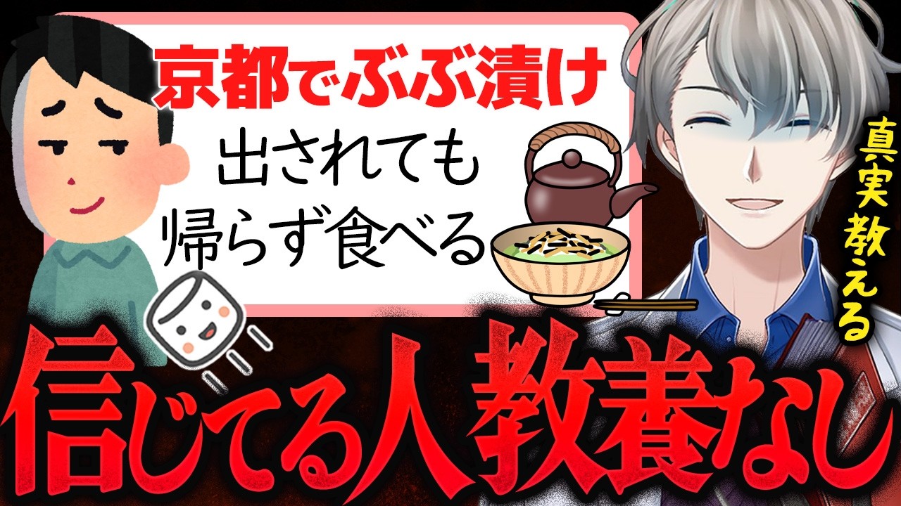 【いけず文化】京都人への心無い声にかなえ先生ブチギレ！！！ぶぶ漬けの真実を怒りの解説【切り抜き】　Vtuber