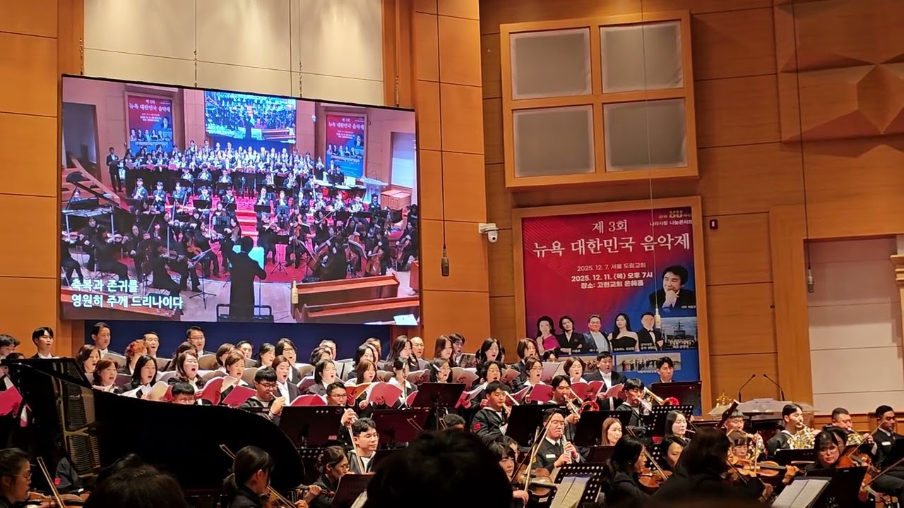 제3회 뉴욕 대한민국 음악제 / 지휘자 박동명 연합합창단 #주의이름영화롭도다 #뉴욕대한민국음악제 #지휘자박동명