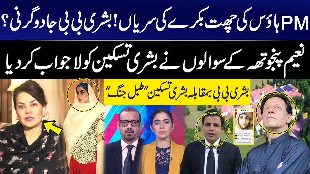 Hidden Evil in Bushra Bibi&rsquo;s Spirituality Exposed! Bushra Taskeen's Answerless | Naeem Panjotha! GNN