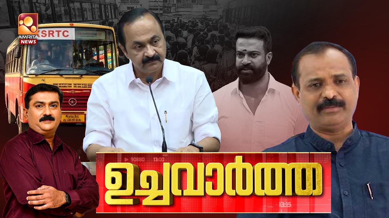 ഉച്ച വാർത്ത | Narendra Modi | Rain Alert | KSRTC | CPM | Donald Trump | FIFA | 10-06-2026