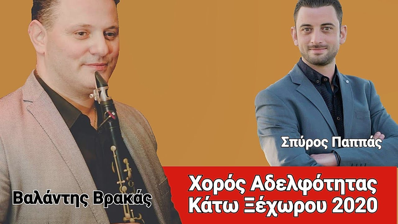 Ένα βράδυ βγήκε ο χάρος - Σπύρος Παππάς - Βαλάντης Βρακάς Ζωντανά στην Αθήνα