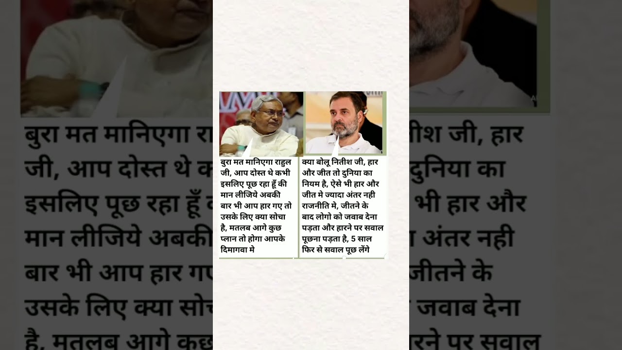 rahul gandhi and nitish kumar om 5 saal#shorts