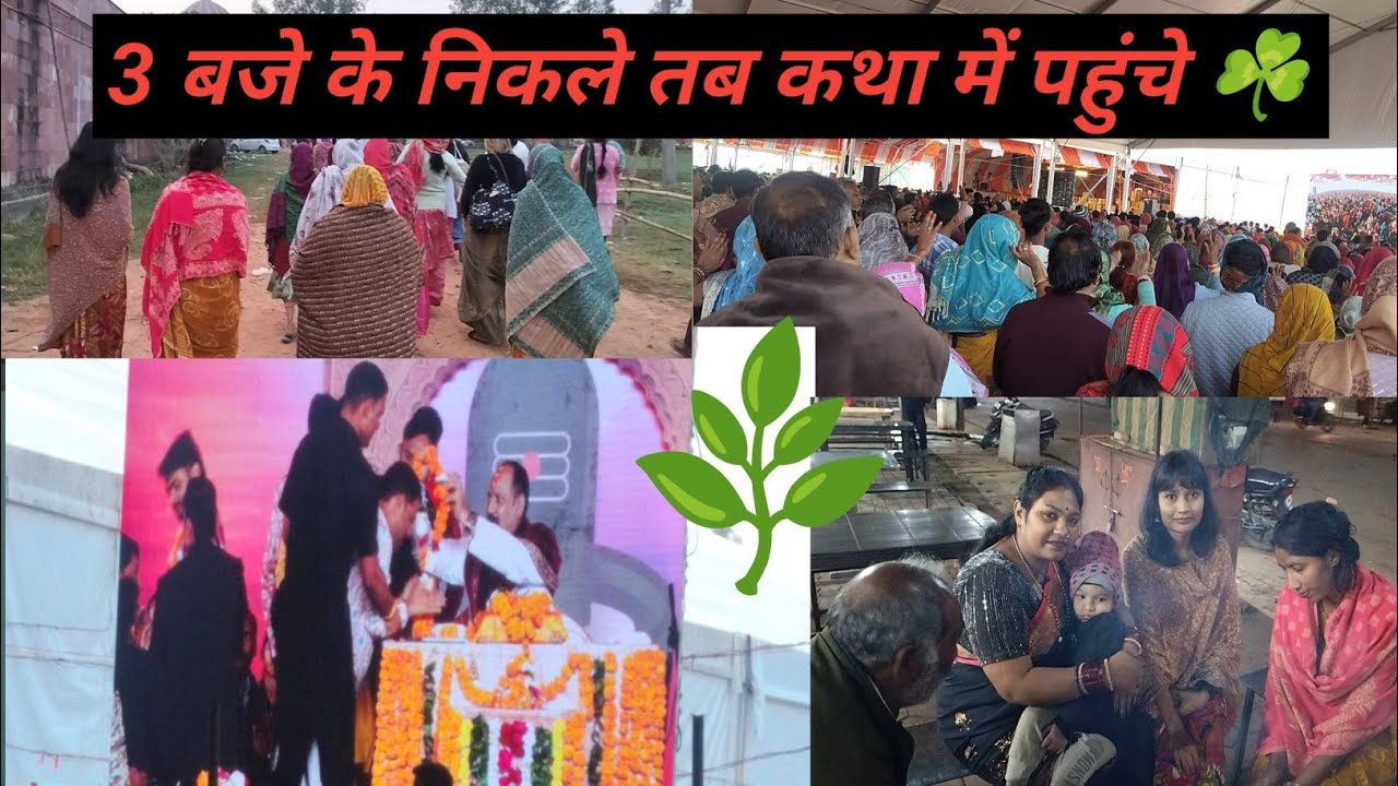Part 1 हम सब निकल दिये कथा के लिया रास्ते👭 में बहुत मजे आये 🌿🌿☘️