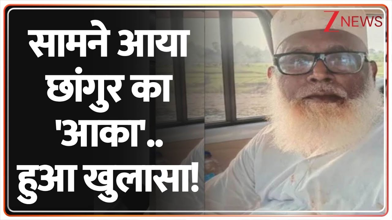 Deshhit: सामने आया छांगुर का 'आका'..हुआ खुलासा! |Chhangur baba | CM Yogi