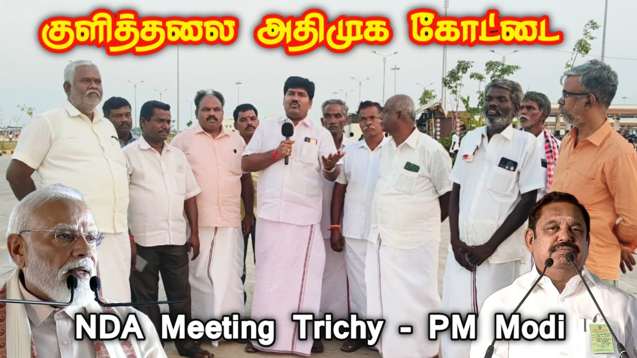 ADMK vs DMK Public Review | NDA Meeting Trichy | PM Modi | Kulithalai ADMK Party | TN Election 2026 