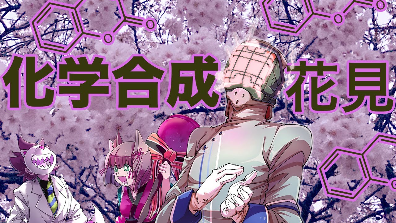桜シーズン到来！　お花見を合成する【ガチ実験シリーズ】
