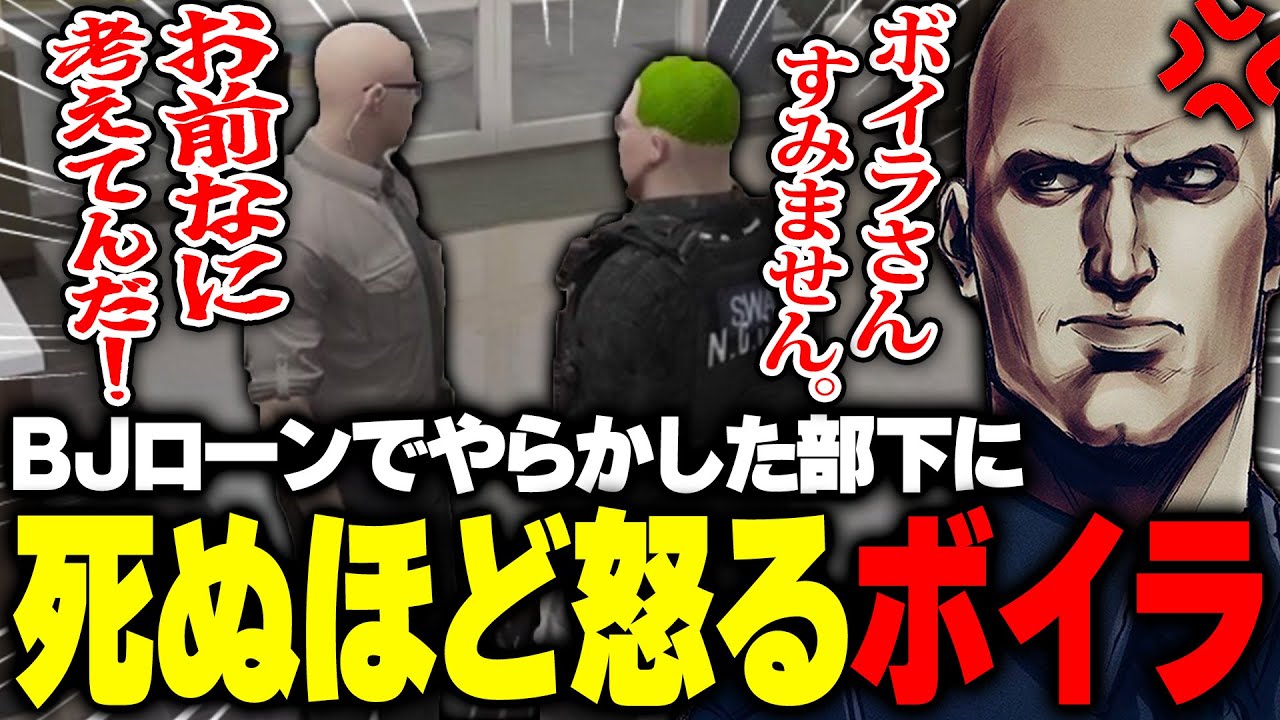 【#ストグラ】BJローンから夜逃げしようとするブロッコリーに魂の喝を入れるボイラ【ボイラ/ストグラ切り抜き】