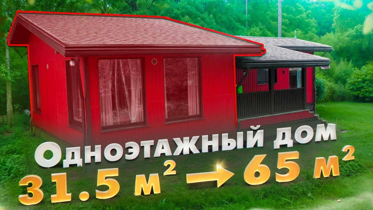 Одноэтажный дом увеличился в 2 раза! Обзор от Компании Баника.